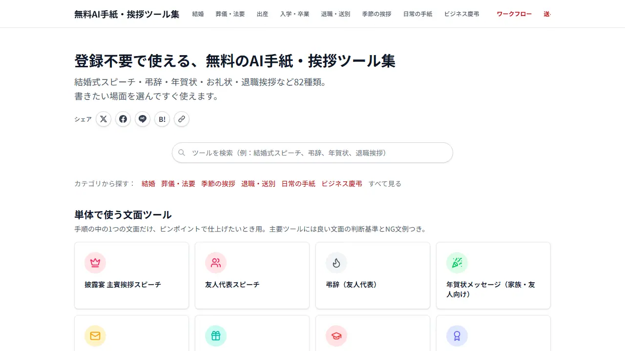 Free Tegami Tools JP - zrzut strony