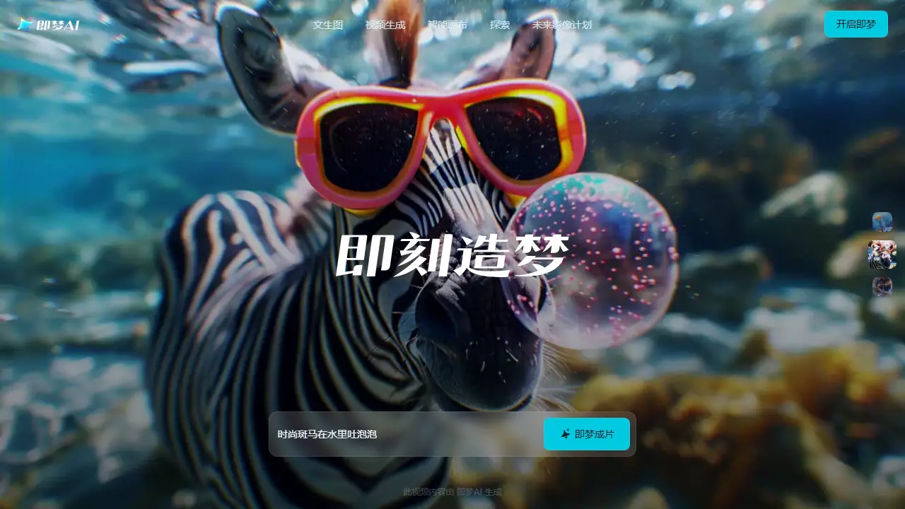 即梦AI (Jimeng AI) - zrzut strony